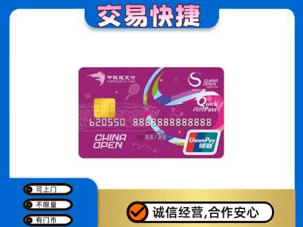 阆中市购物卡回收中银通支付卡.jpg