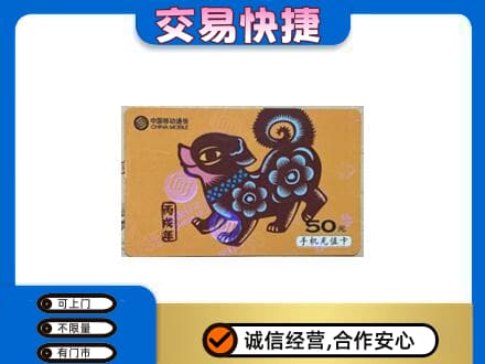 阆中市购物卡回收移动卡.jpg