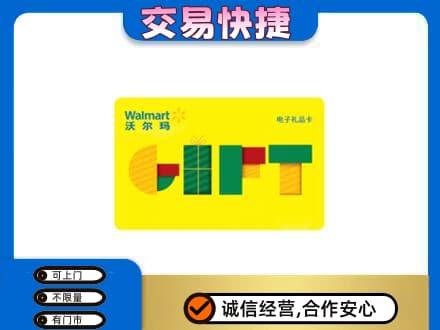 阆中市购物卡回收沃尔玛电子卡.jpg
