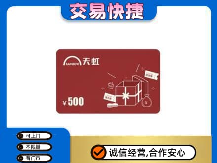阆中市回收天虹卡