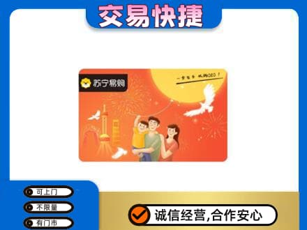 阆中市购物卡回收苏宁易购卡.jpg
