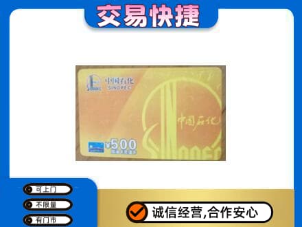 阆中市购物卡回收石化卡.jpg
