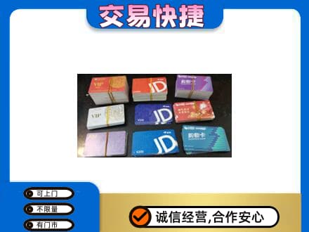 阆中市回收超市卡