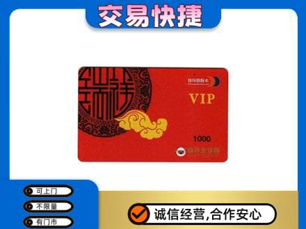 阆中市购物卡回收瑞祥商联卡.jpg