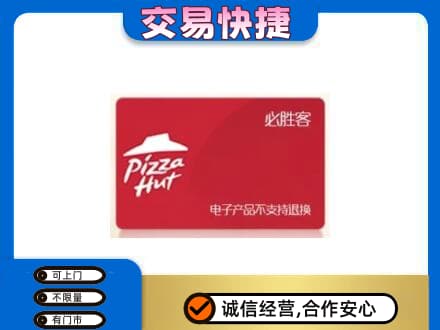 阆中市购物卡回收必胜客卡.jpg