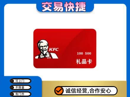 阆中市购物卡回收肯德基卡.jpg