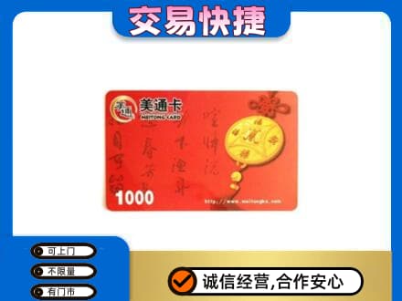 阆中市购物卡回收美通卡.jpg