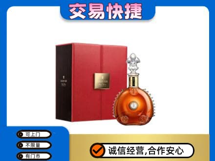 阆中市回收路易十三