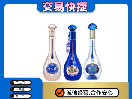 阆中市名酒回收梦之蓝系列.jpg