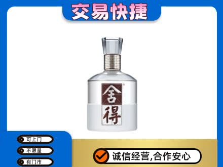 阆中市名酒回收舍得.jpg