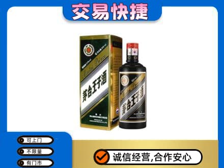 阆中市茅台回收王子酒.jpg